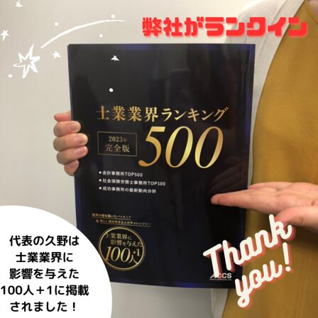 士業業界ランキング2025 にランクインしていることをあらわすの写真